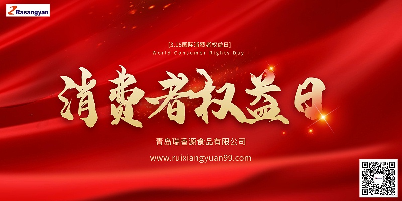 315消費(fèi)者權(quán)益日紅金色簡(jiǎn)約展板